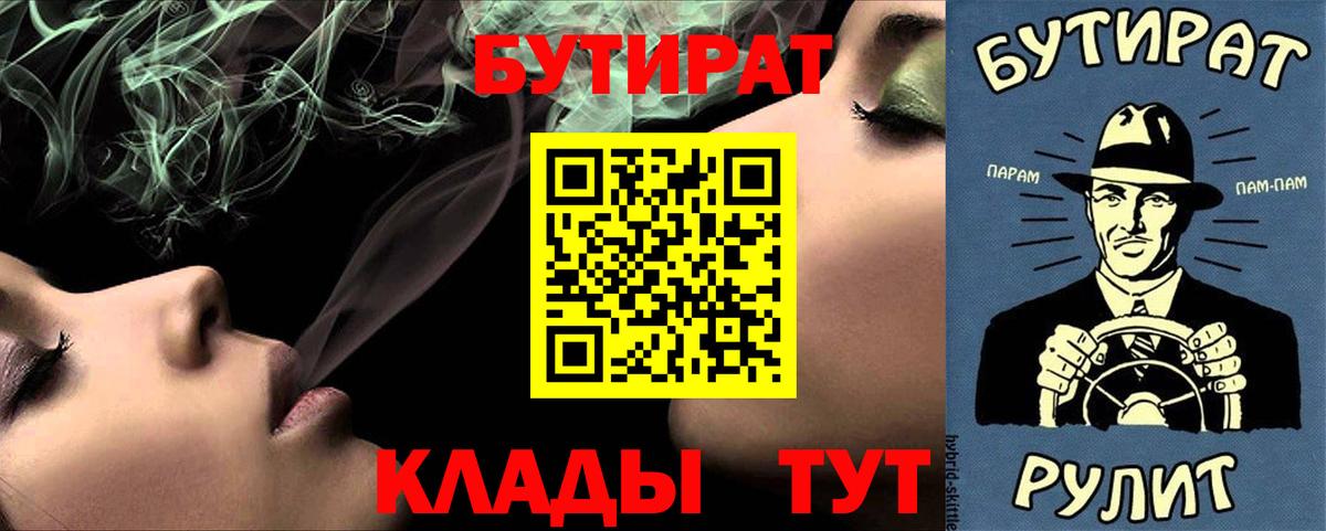 БУТИРАТ 1.4BDO  Вход с VPN  Кушва 
