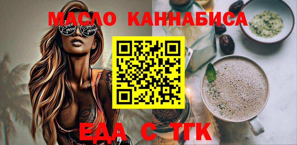 Еда ТГК марихуана  Вход с VPN  Кушва 
