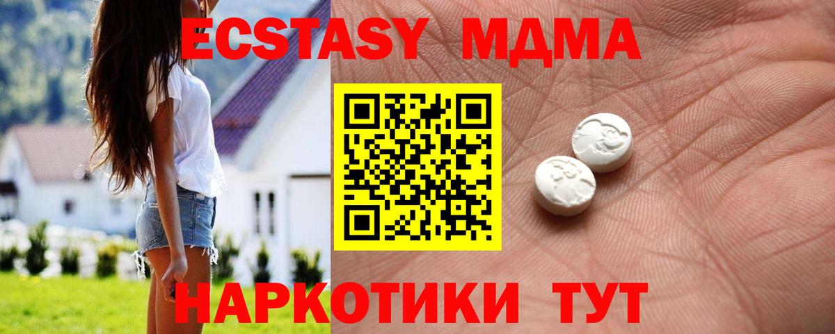 Экстази MDMA Кушва