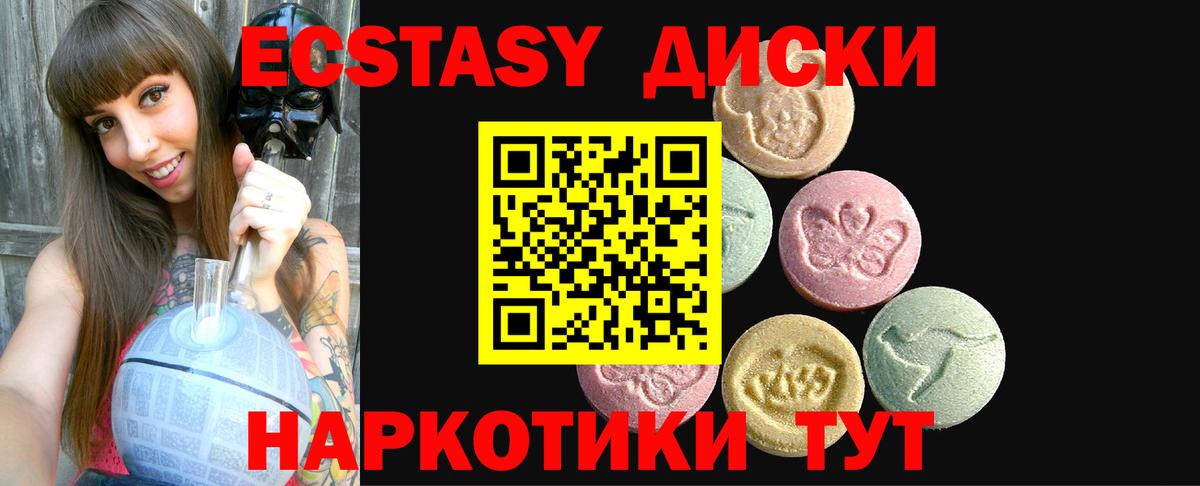 ЭКСТАЗИ  Экстази 250 мг  ЭКСТАЗИ mix  Вход с VPN  Кушва 